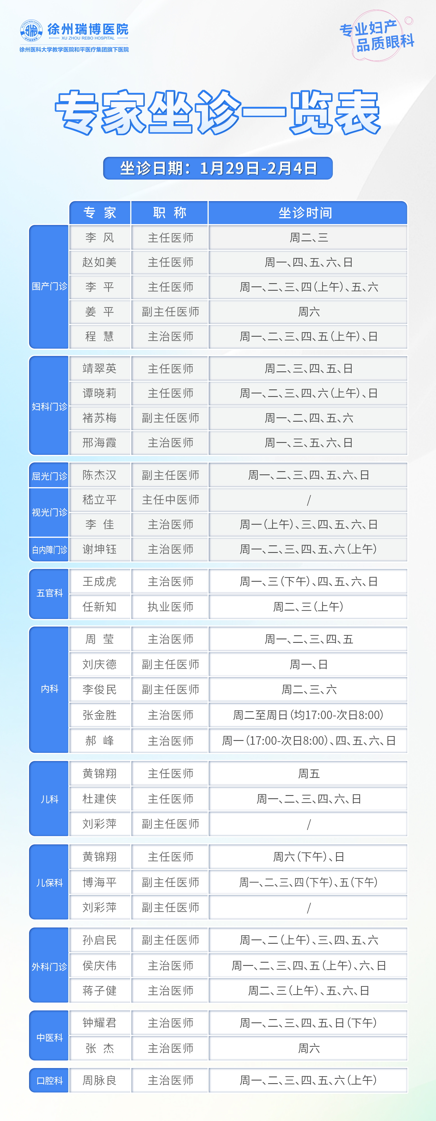 12.29坐诊表.jpg